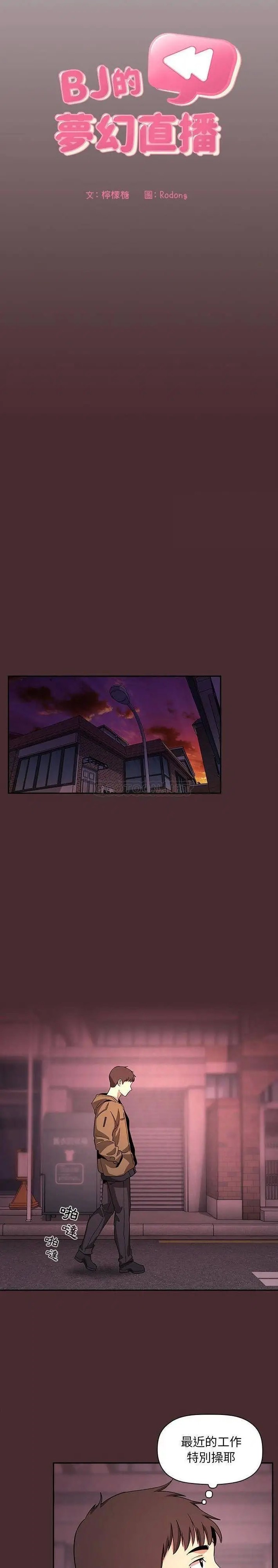 欢迎进入梦幻直播间[顶通]韩漫全集-第 57 话无删减无遮挡章节图片 