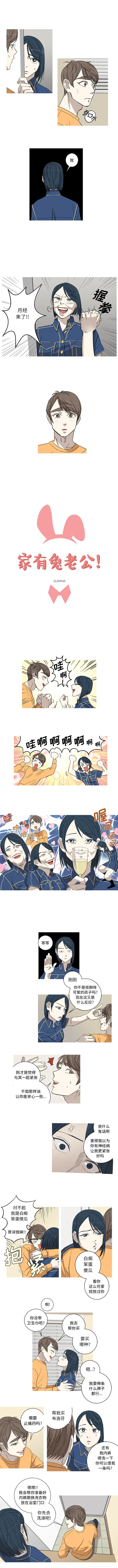 家有兔老公[顶通]韩漫全集-第4话无删减无遮挡章节图片 