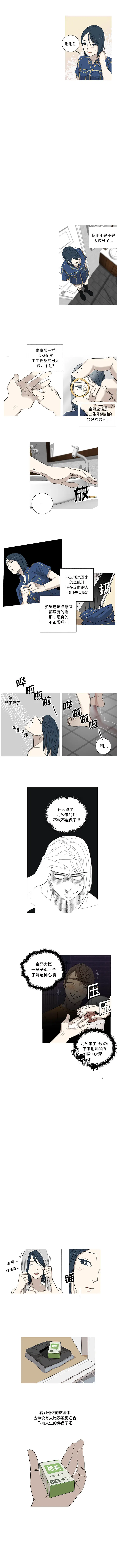 家有兔老公[顶通]韩漫全集-第4话无删减无遮挡章节图片 