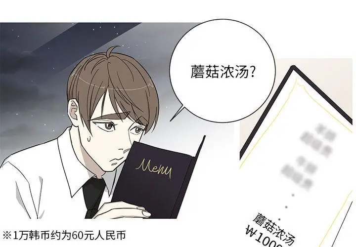 家有兔老公[顶通]韩漫全集-第13话无删减无遮挡章节图片 
