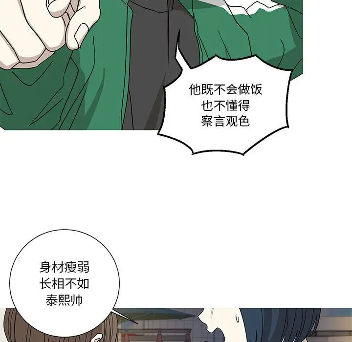 家有兔老公[顶通]韩漫全集-第17话无删减无遮挡章节图片 