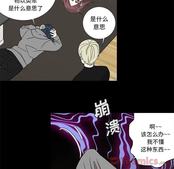 家有兔老公[顶通]韩漫全集-第17话无删减无遮挡章节图片 