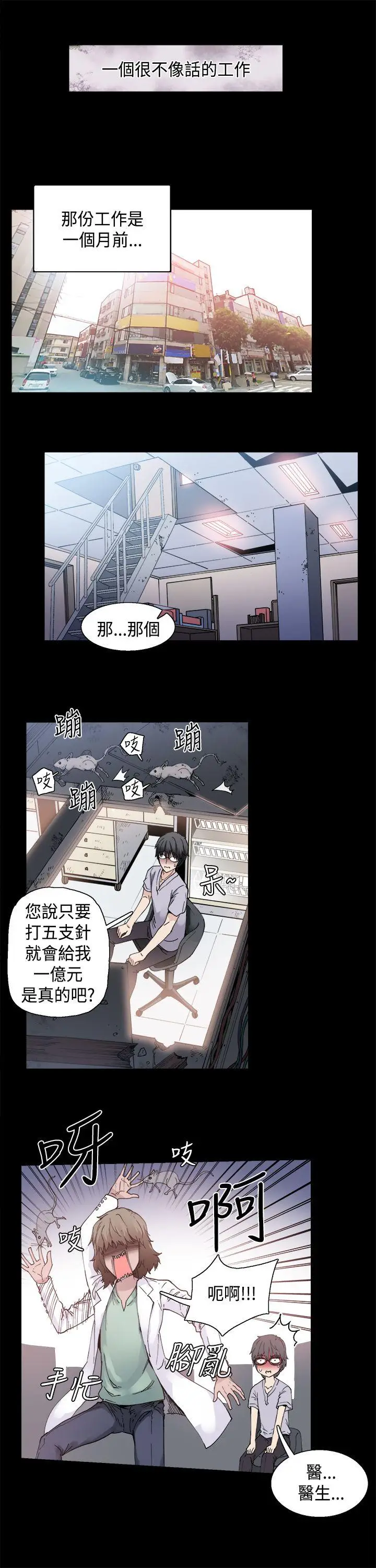 Bodychange[顶通]韩漫全集-第1話无删减无遮挡章节图片 