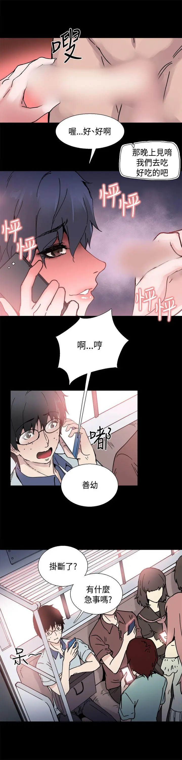 Bodychange[顶通]韩漫全集-第1話无删减无遮挡章节图片 