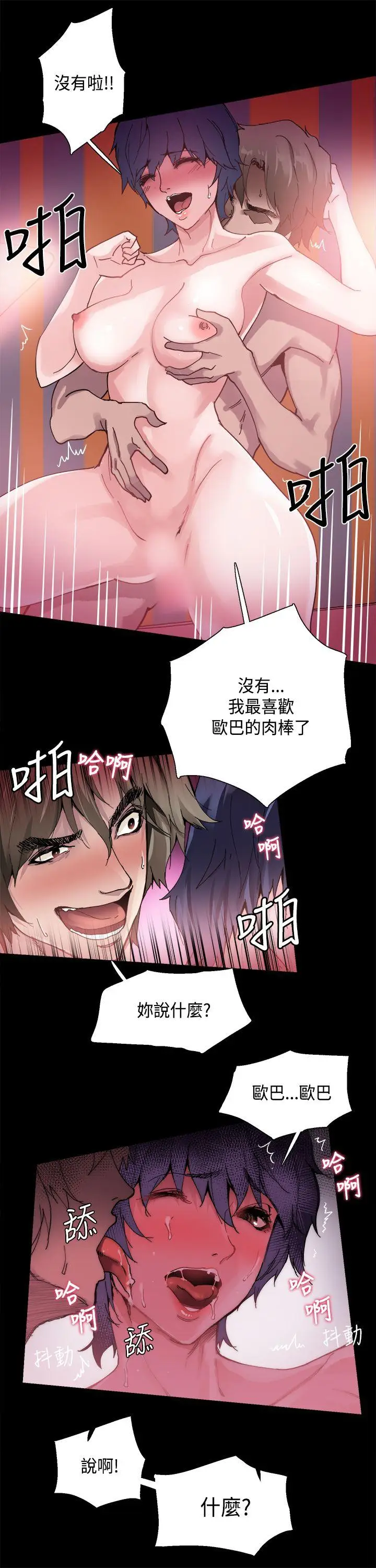 Bodychange[顶通]韩漫全集-第1話无删减无遮挡章节图片 