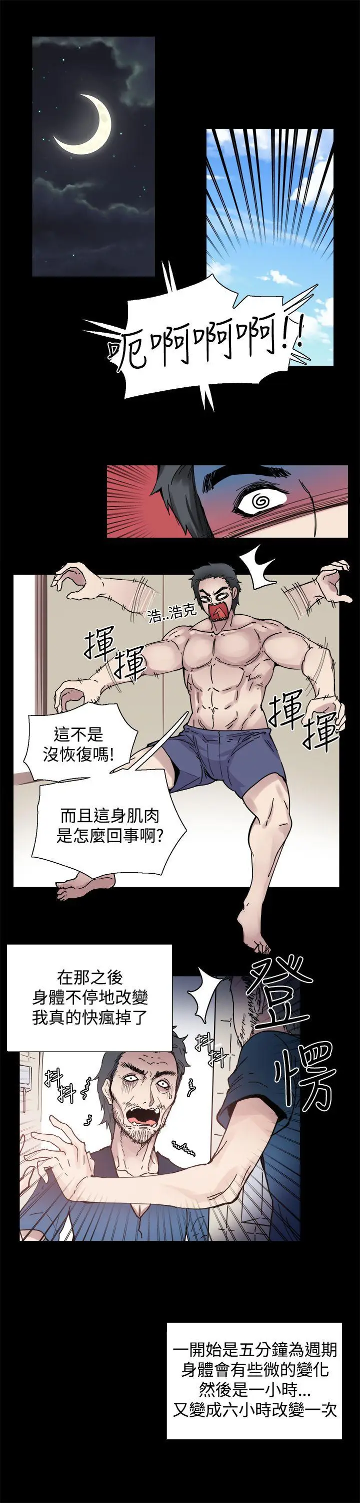 Bodychange[顶通]韩漫全集-第2話无删减无遮挡章节图片 