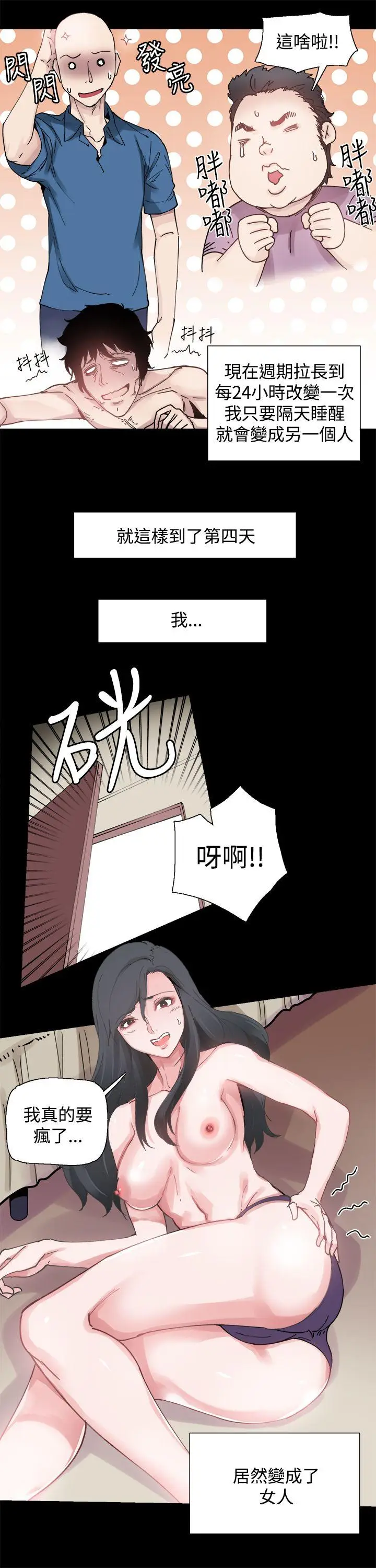 Bodychange[顶通]韩漫全集-第2話无删减无遮挡章节图片 