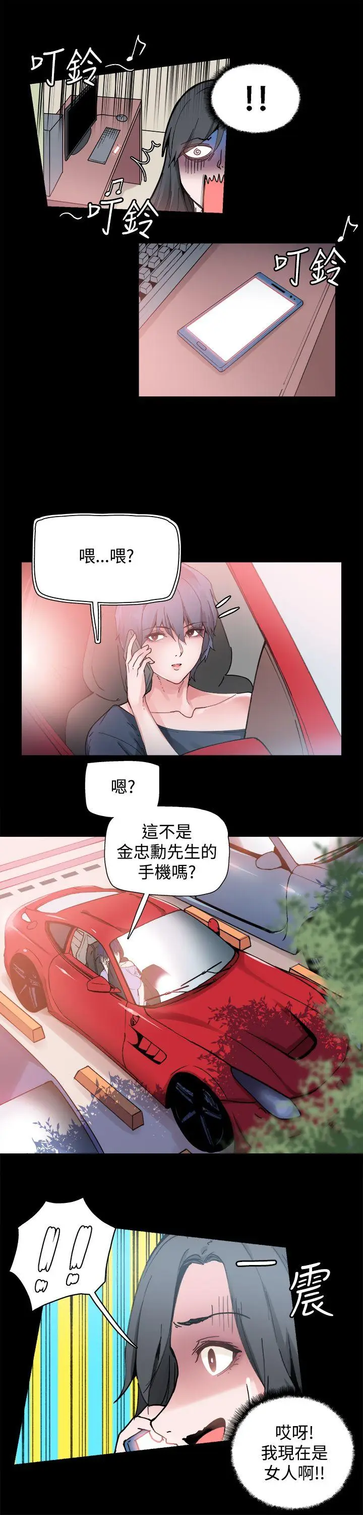 Bodychange[顶通]韩漫全集-第2話无删减无遮挡章节图片 