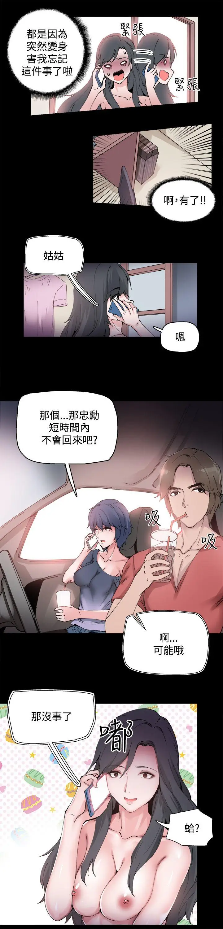 Bodychange[顶通]韩漫全集-第2話无删减无遮挡章节图片 
