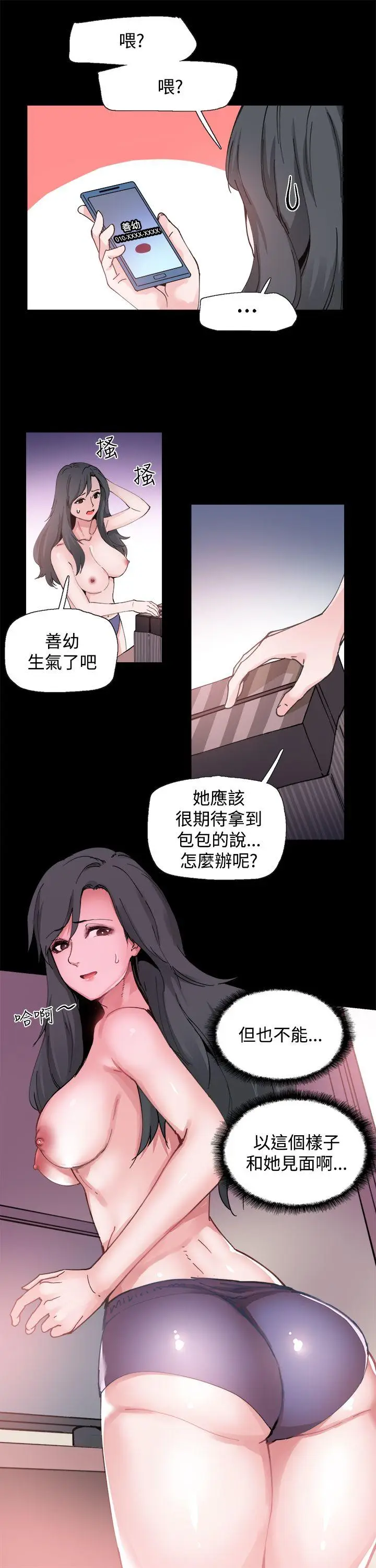 Bodychange[顶通]韩漫全集-第2話无删减无遮挡章节图片 