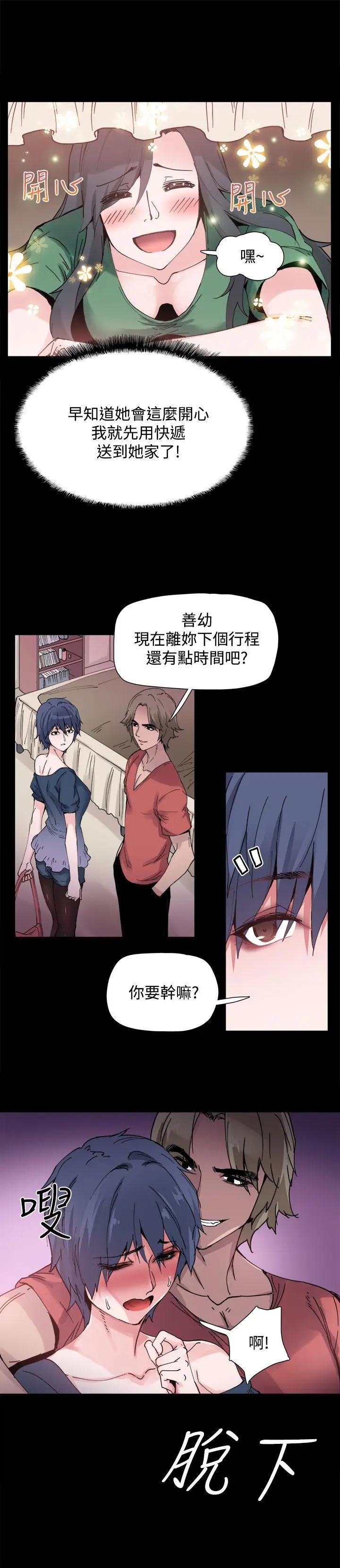 Bodychange[顶通]韩漫全集-第3話无删减无遮挡章节图片 