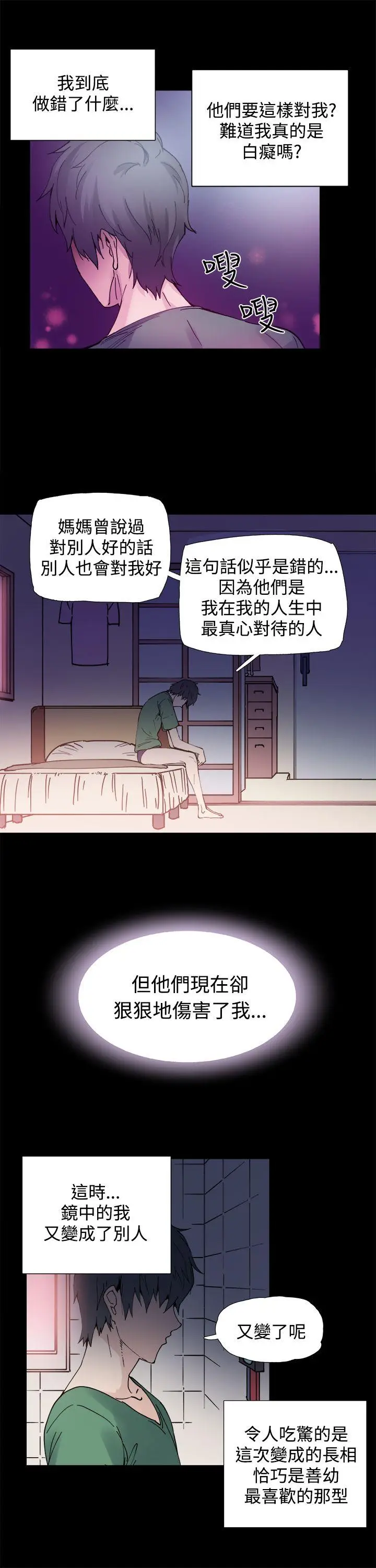 Bodychange[顶通]韩漫全集-第3話无删减无遮挡章节图片 