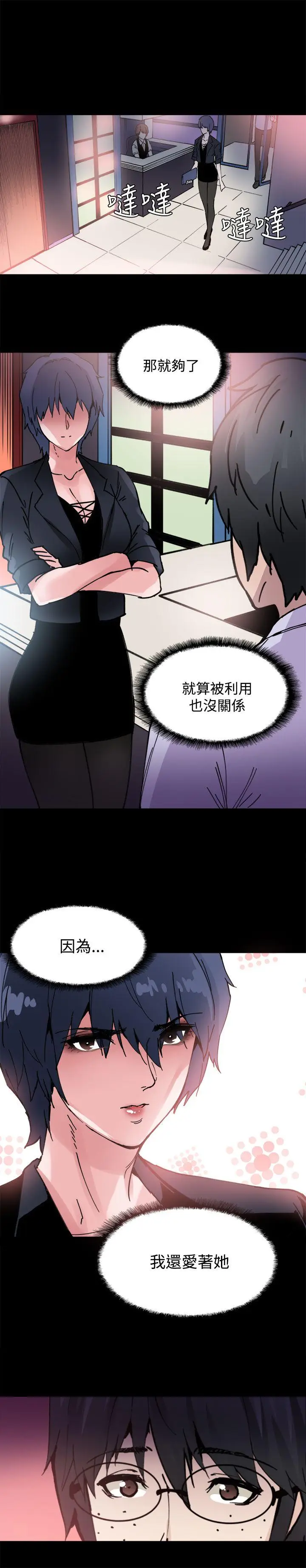 Bodychange[顶通]韩漫全集-第5話无删减无遮挡章节图片 