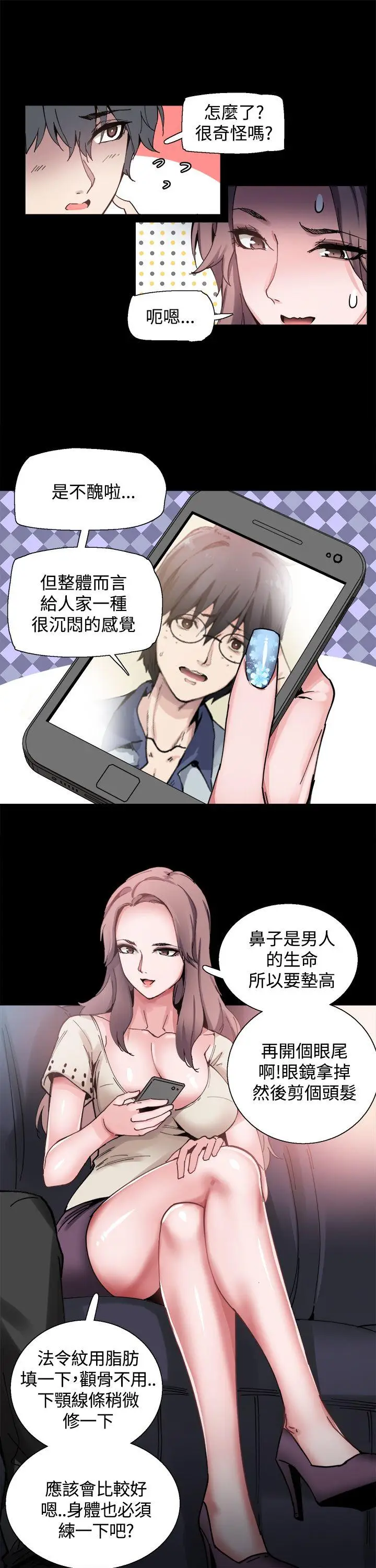 Bodychange[顶通]韩漫全集-第7話无删减无遮挡章节图片 