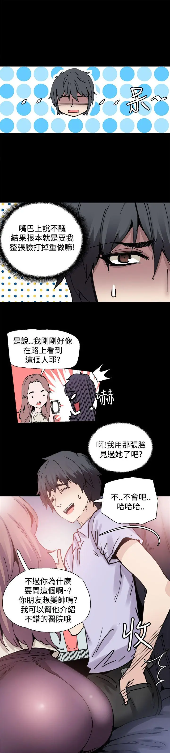 Bodychange[顶通]韩漫全集-第7話无删减无遮挡章节图片 