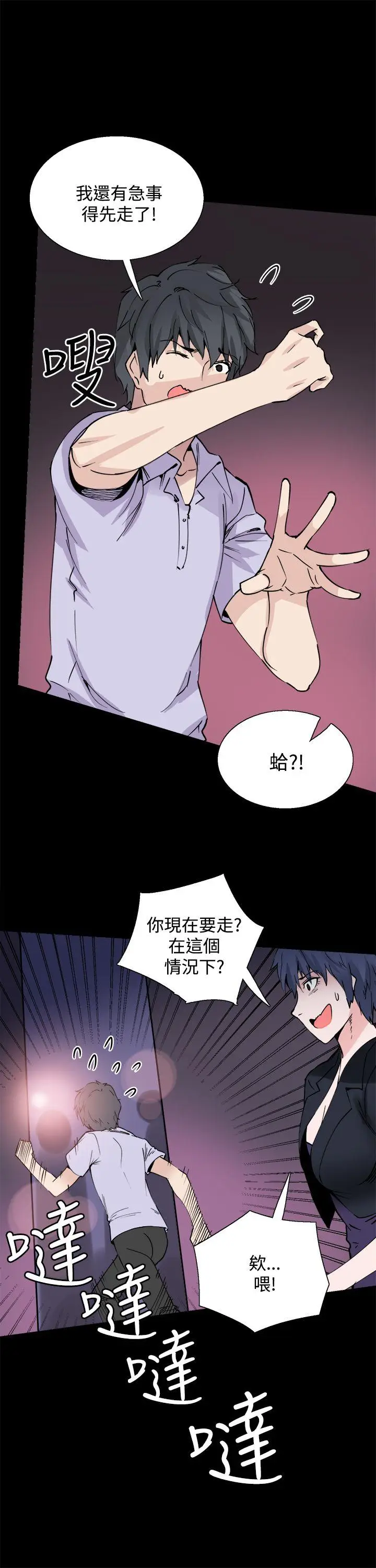 Bodychange[顶通]韩漫全集-第10話无删减无遮挡章节图片 
