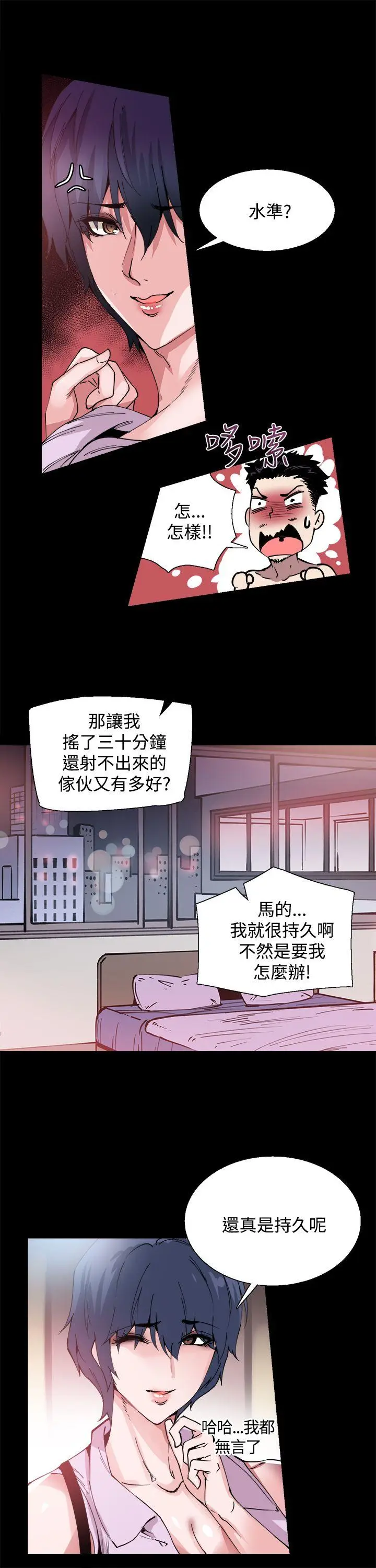 Bodychange[顶通]韩漫全集-第11話无删减无遮挡章节图片 