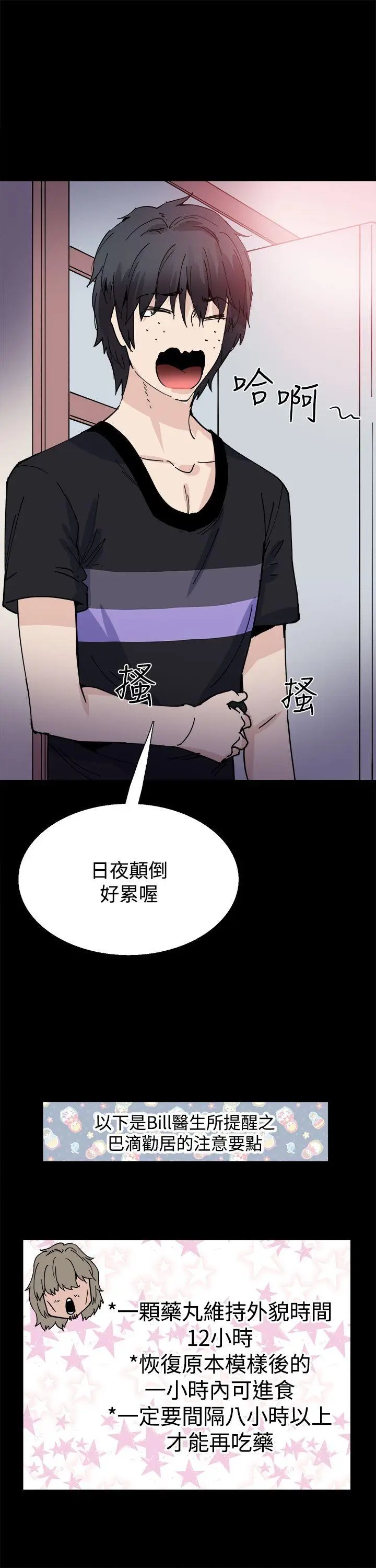 Bodychange[顶通]韩漫全集-第13話无删减无遮挡章节图片 