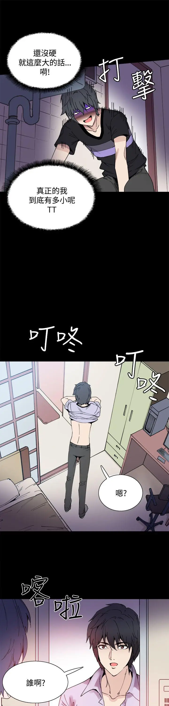 Bodychange[顶通]韩漫全集-第13話无删减无遮挡章节图片 