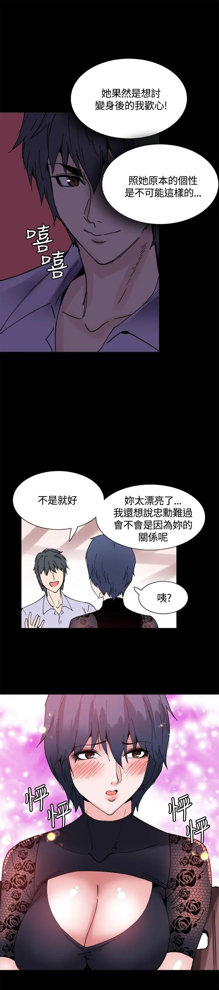 Bodychange[顶通]韩漫全集-第14話无删减无遮挡章节图片 