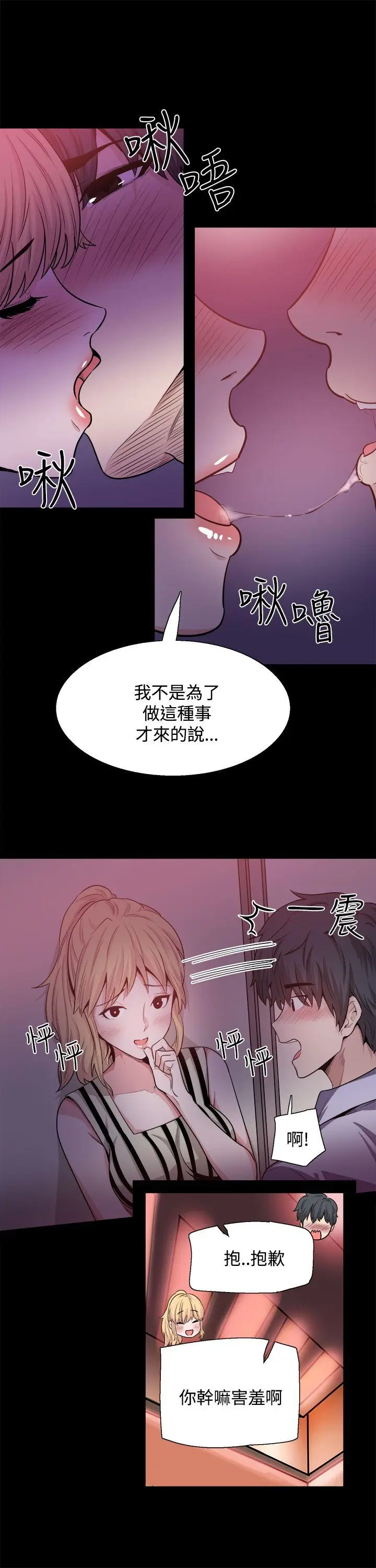 Bodychange[顶通]韩漫全集-第15話无删减无遮挡章节图片 