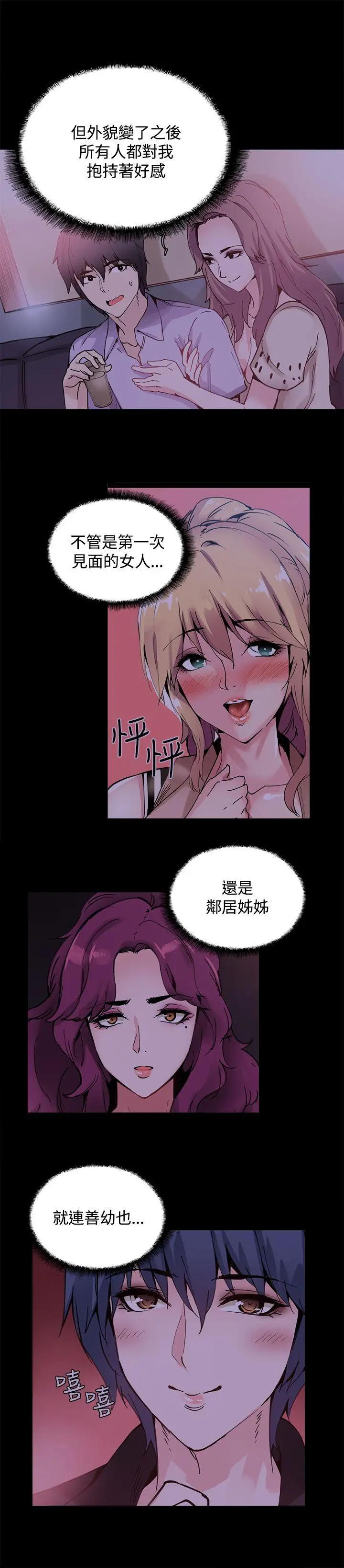 Bodychange[顶通]韩漫全集-第16話无删减无遮挡章节图片 