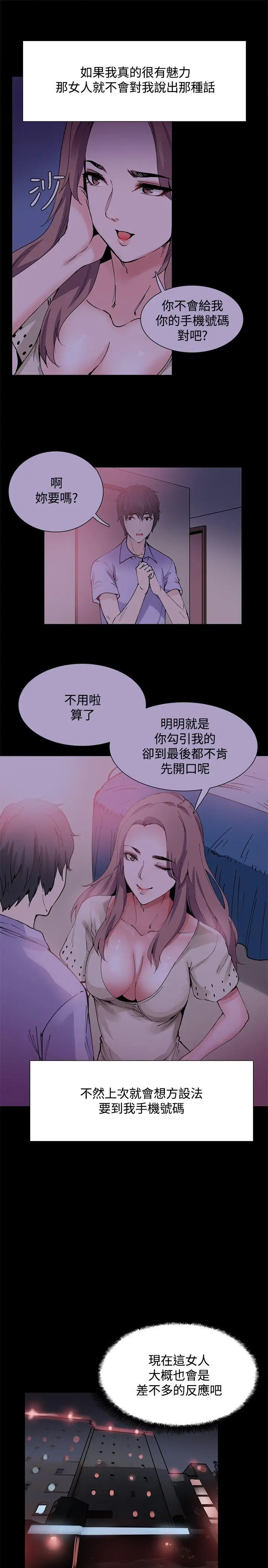 Bodychange[顶通]韩漫全集-第16話无删减无遮挡章节图片 