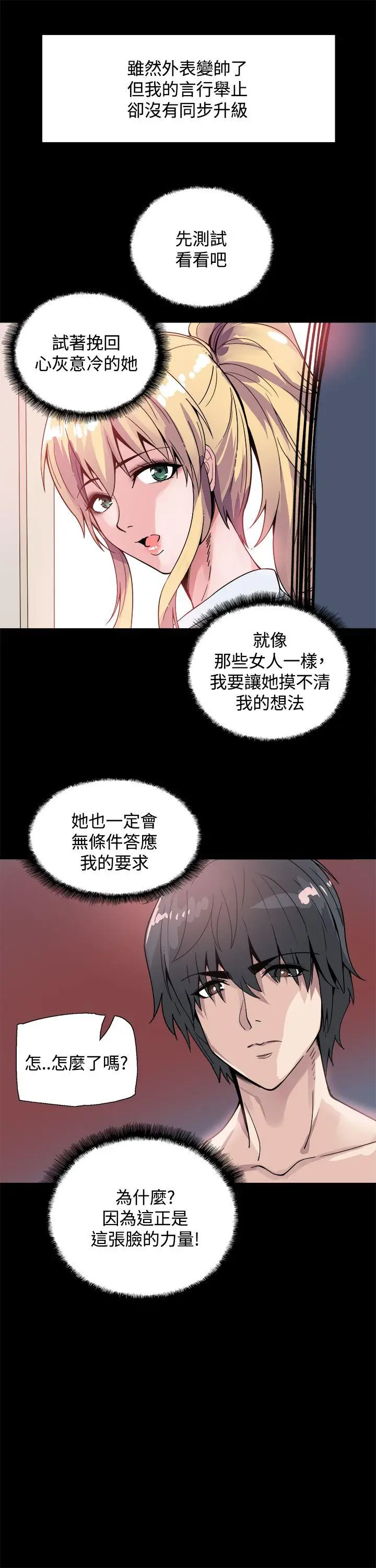 Bodychange[顶通]韩漫全集-第16話无删减无遮挡章节图片 