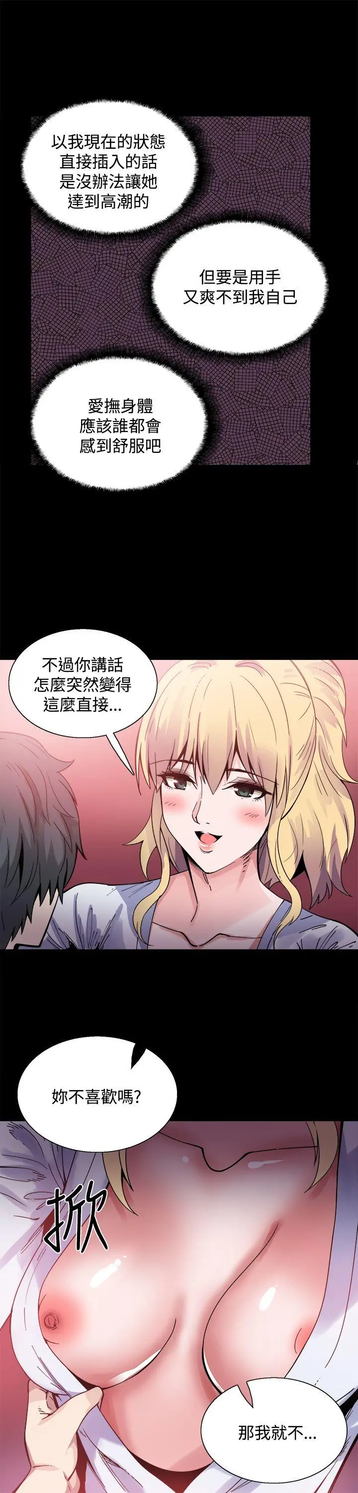 Bodychange[顶通]韩漫全集-第16話无删减无遮挡章节图片 