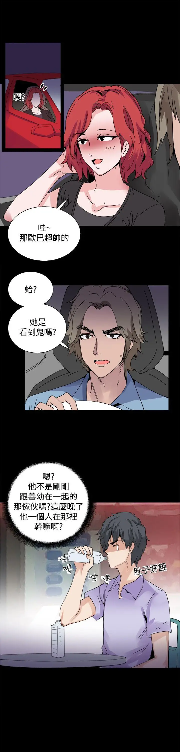 Bodychange[顶通]韩漫全集-第17話无删减无遮挡章节图片 