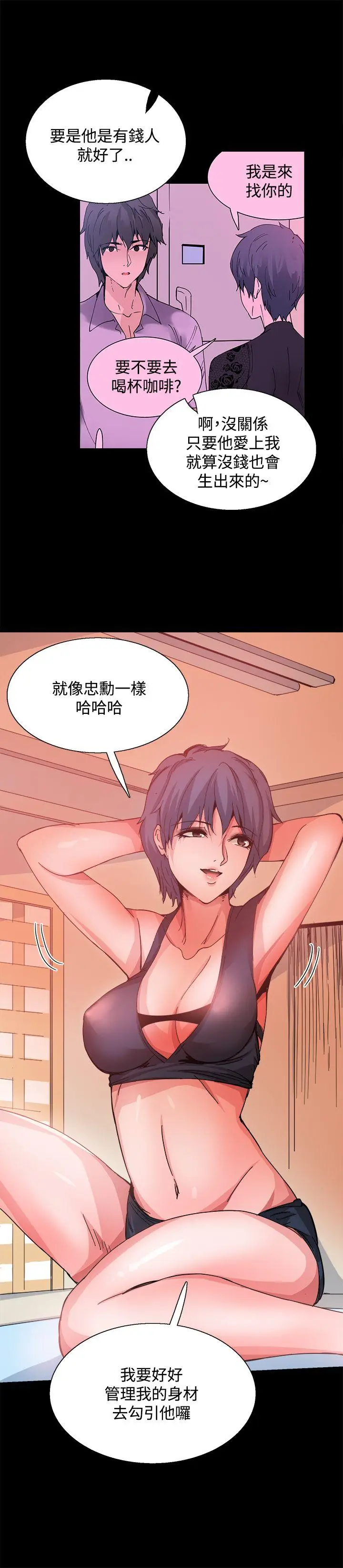 Bodychange[顶通]韩漫全集-第18話无删减无遮挡章节图片 