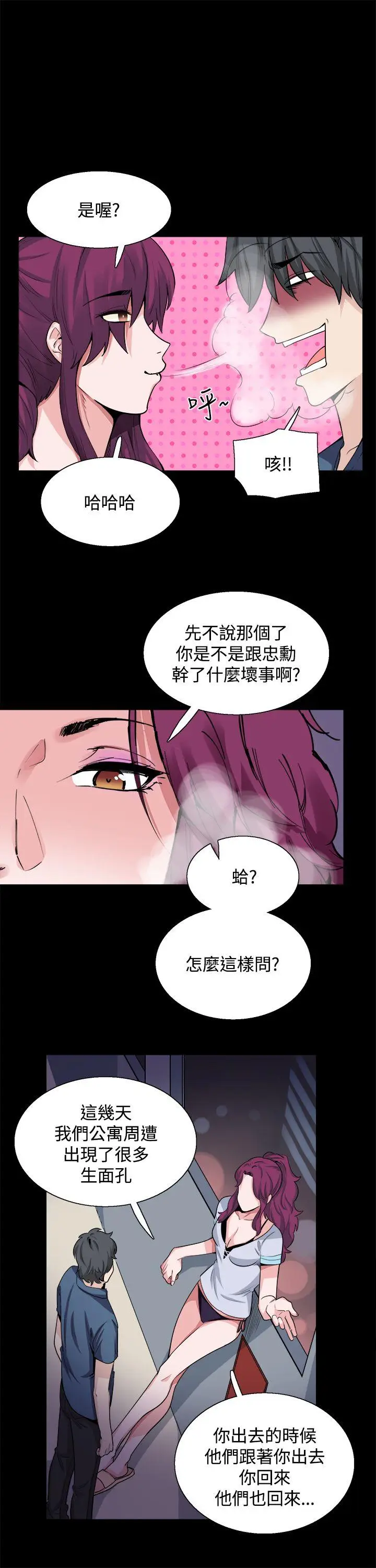 Bodychange[顶通]韩漫全集-第18話无删减无遮挡章节图片 