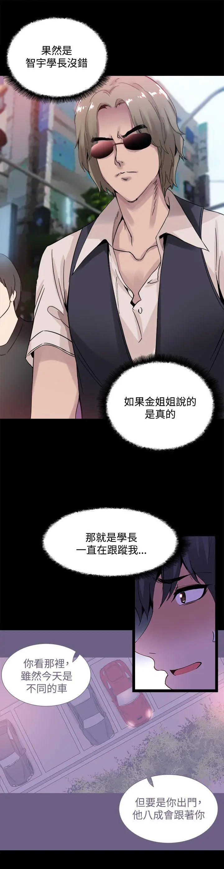 Bodychange[顶通]韩漫全集-第19話无删减无遮挡章节图片 