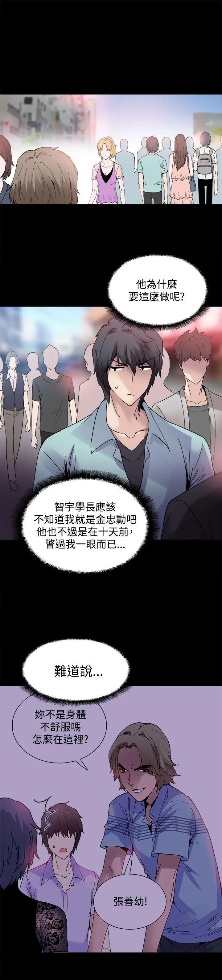 Bodychange[顶通]韩漫全集-第19話无删减无遮挡章节图片 