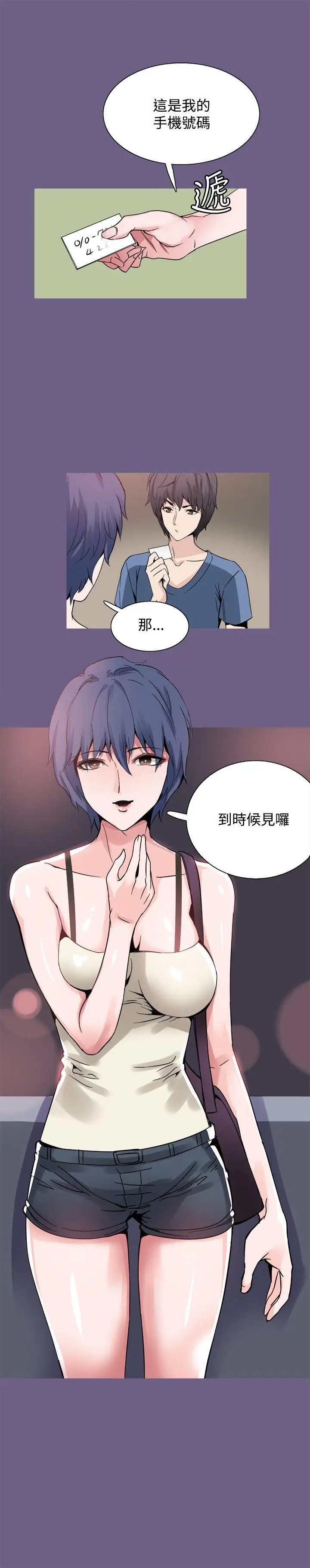Bodychange[顶通]韩漫全集-第19話无删减无遮挡章节图片 