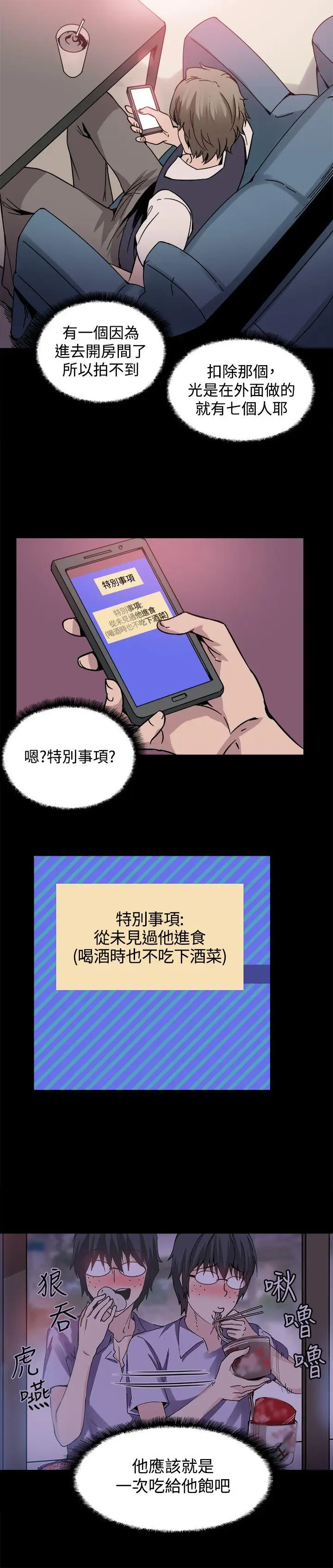 Bodychange[顶通]韩漫全集-第19話无删减无遮挡章节图片 