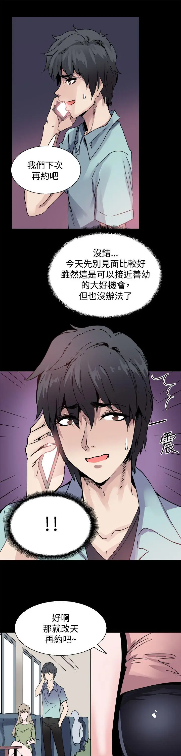 Bodychange[顶通]韩漫全集-第19話无删减无遮挡章节图片 