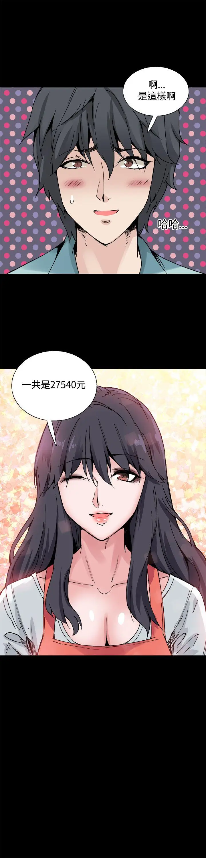 Bodychange[顶通]韩漫全集-第21話无删减无遮挡章节图片 
