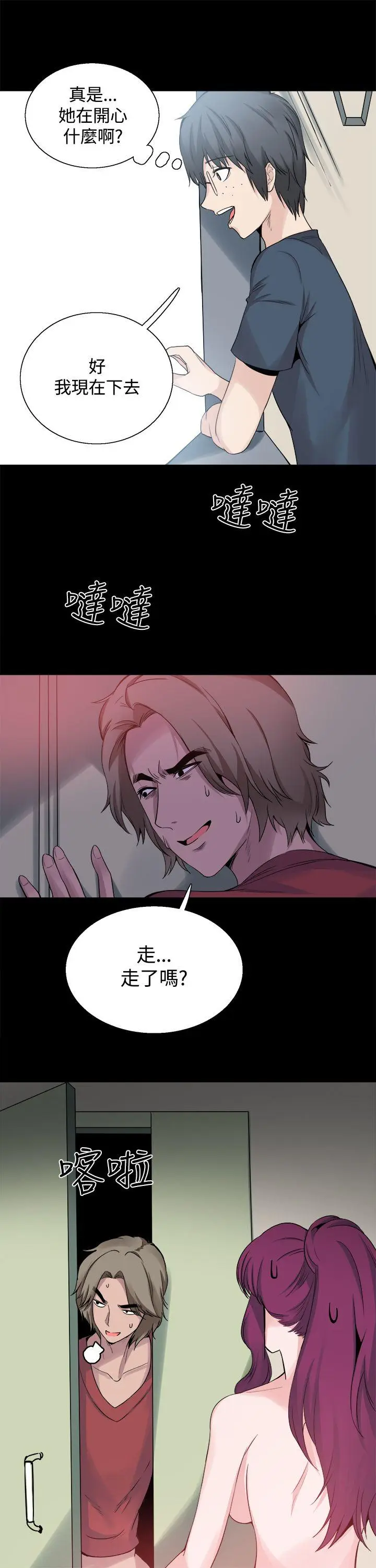 Bodychange[顶通]韩漫全集-第24話无删减无遮挡章节图片 