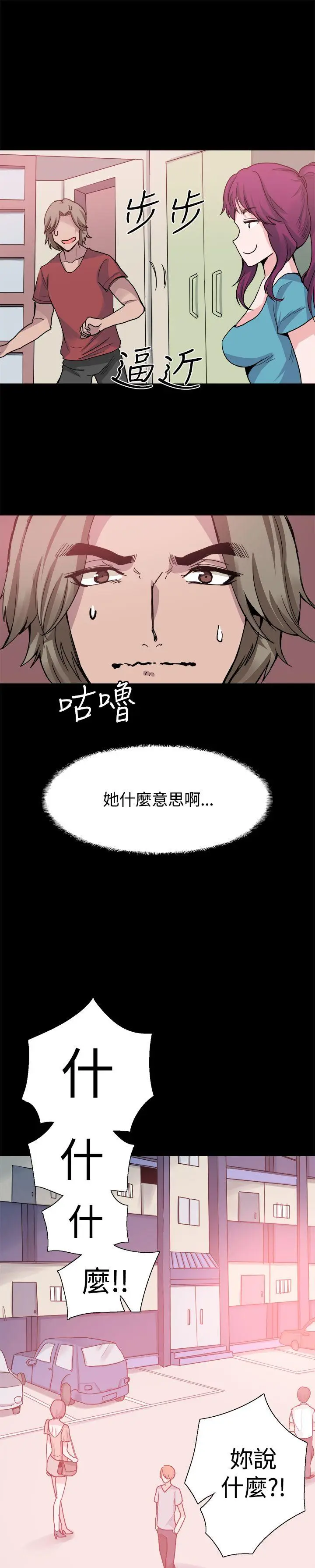 Bodychange[顶通]韩漫全集-第24話无删减无遮挡章节图片 