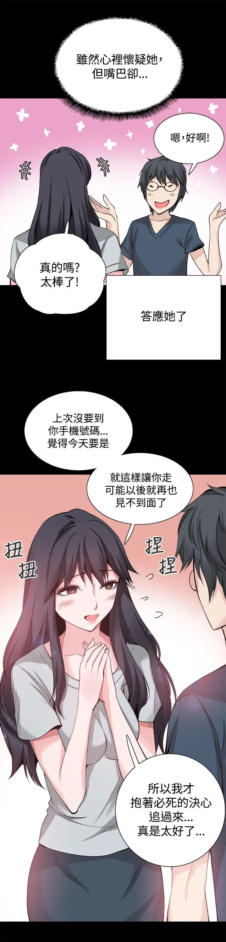 Bodychange[顶通]韩漫全集-第24話无删减无遮挡章节图片 