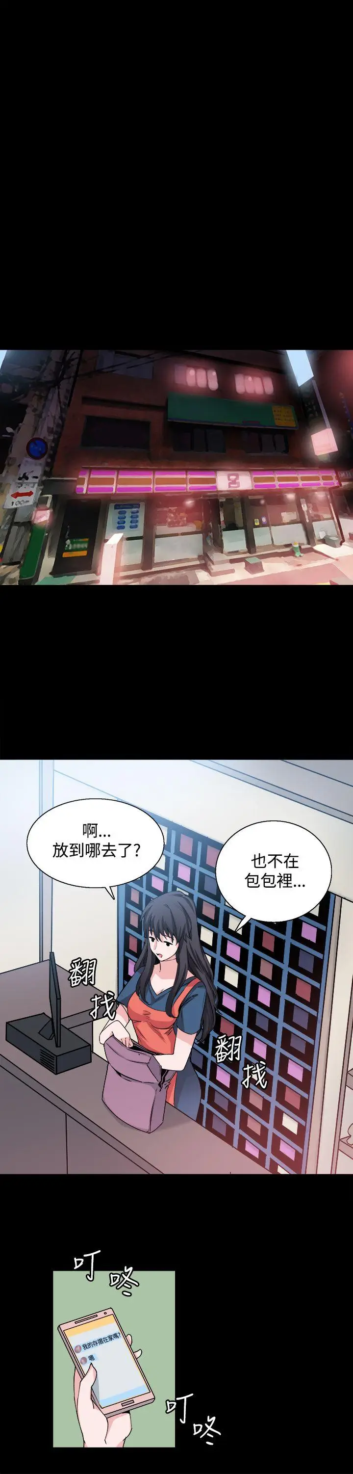 Bodychange[顶通]韩漫全集-第27話无删减无遮挡章节图片 