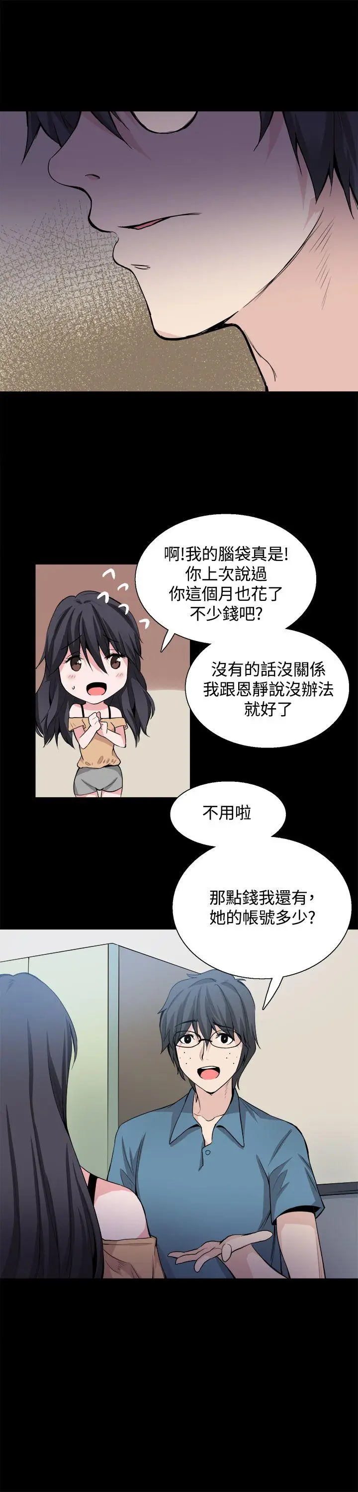 Bodychange[顶通]韩漫全集-第28話无删减无遮挡章节图片 