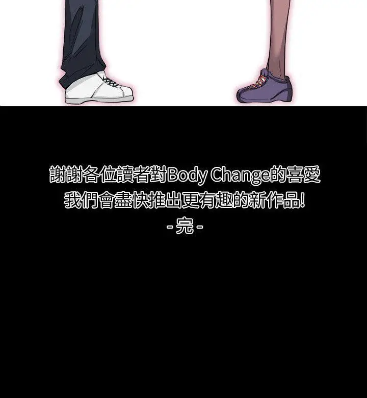 Bodychange[顶通]韩漫全集-最終話无删减无遮挡章节图片 