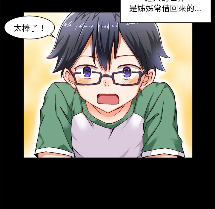 绘写你我的纯真[顶通]韩漫全集-第 1 话无删减无遮挡章节图片 