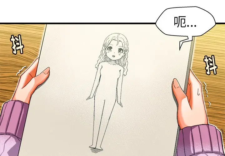 绘写你我的纯真[顶通]韩漫全集-第 3 话无删减无遮挡章节图片 