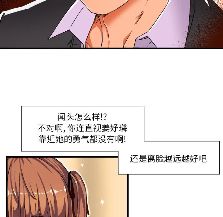 绘写你我的纯真[顶通]韩漫全集-第 3 话无删减无遮挡章节图片 