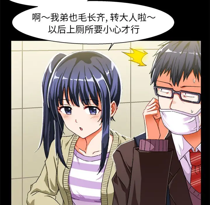 绘写你我的纯真[顶通]韩漫全集-第 4 话无删减无遮挡章节图片 