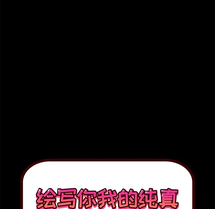绘写你我的纯真[顶通]韩漫全集-第 4 话无删减无遮挡章节图片 