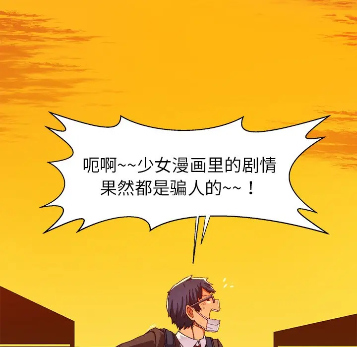 绘写你我的纯真[顶通]韩漫全集-第 4 话无删减无遮挡章节图片 